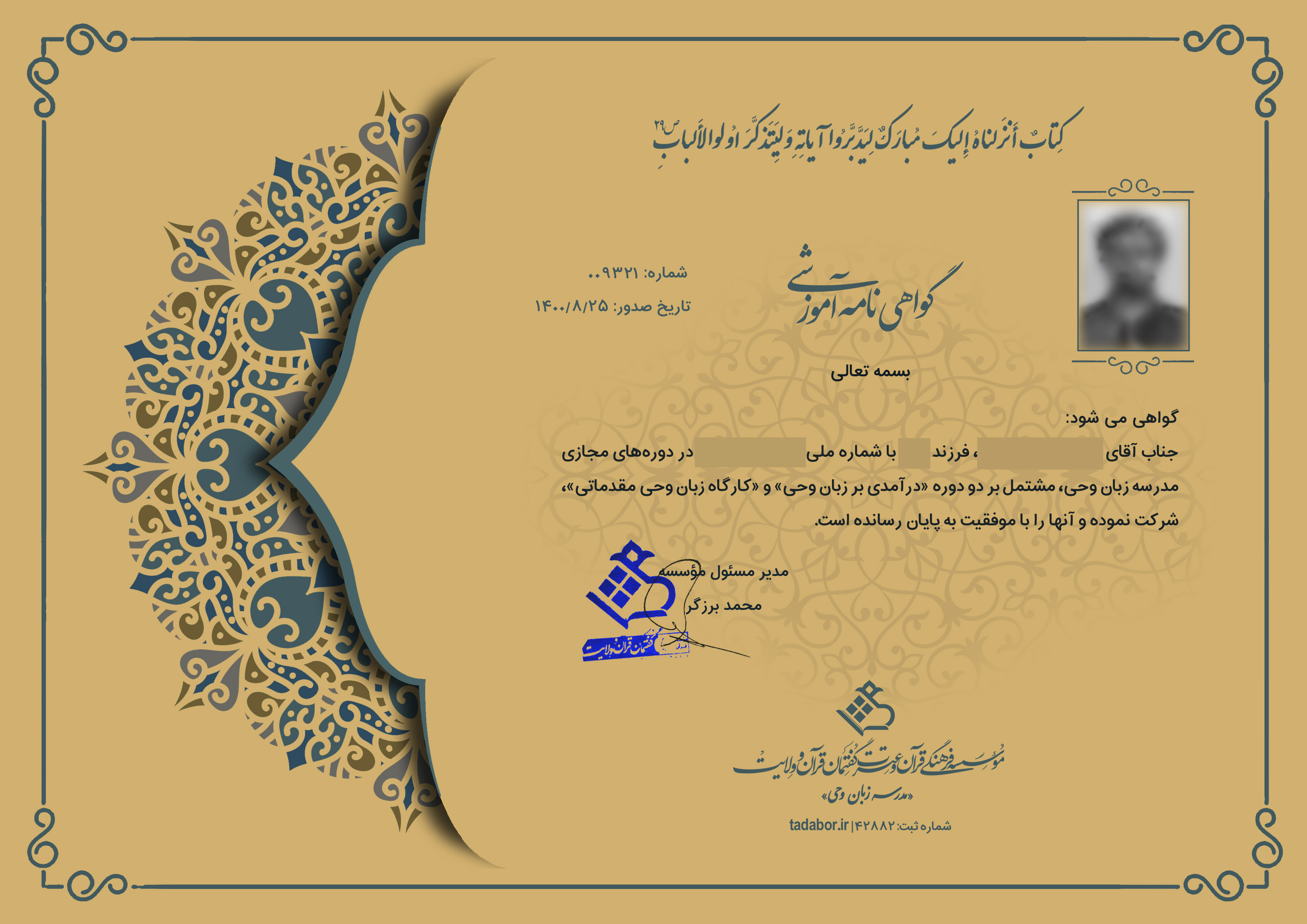 گواهی نامه آموزشی زبان وحی-سایت